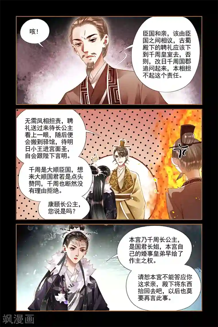 神医嫡女第236话 情敌上门