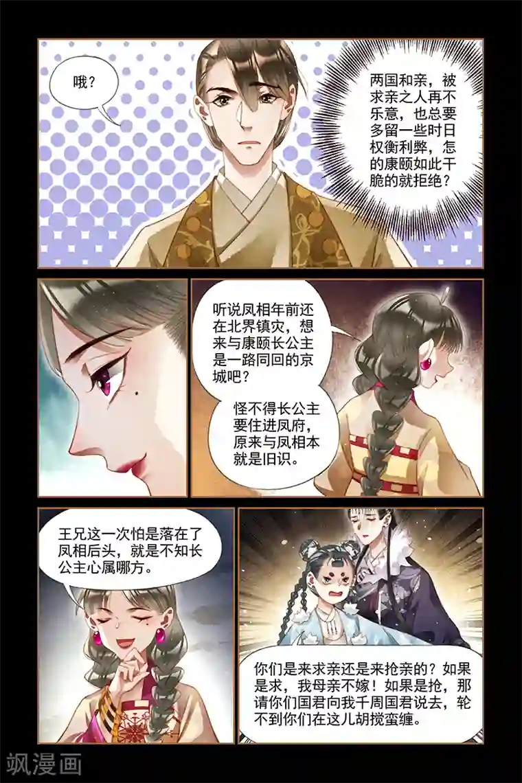 神医嫡女第236话 情敌上门