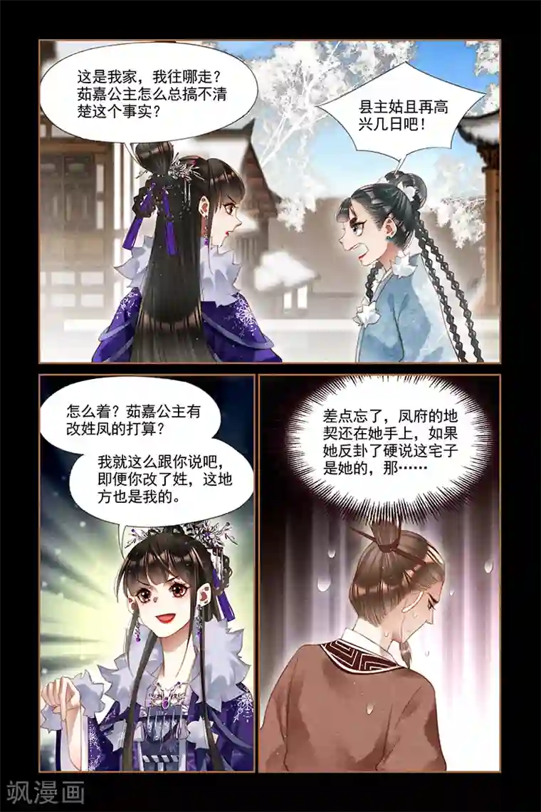 被闺蜜的男友c翻了全文第237话 谁为黄雀