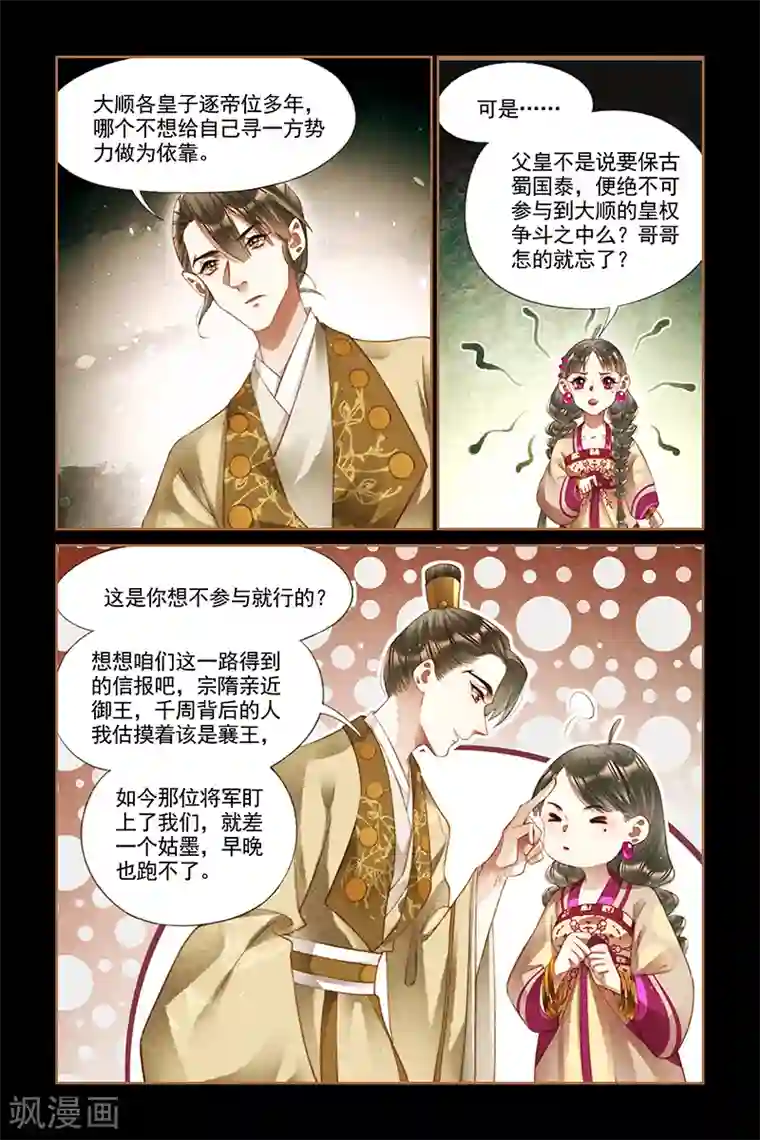 被闺蜜的男友c翻了全文第237话 谁为黄雀