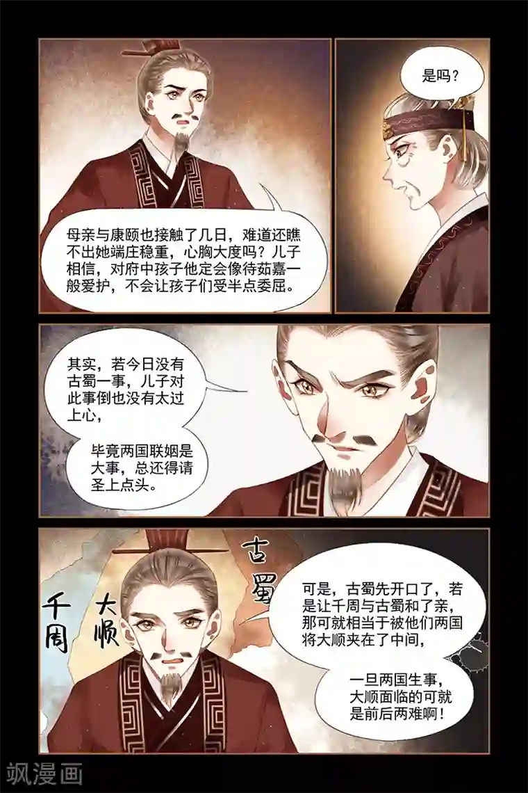 被闺蜜的男友c翻了全文第237话 谁为黄雀