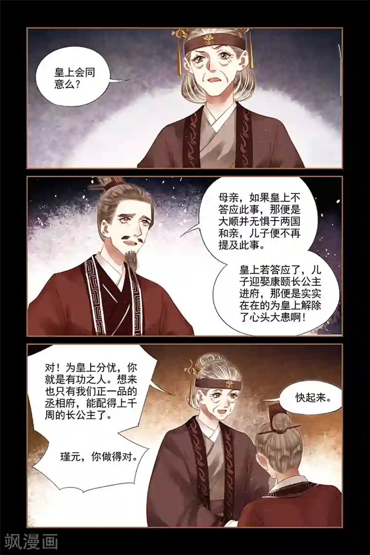 被闺蜜的男友c翻了全文第237话 谁为黄雀