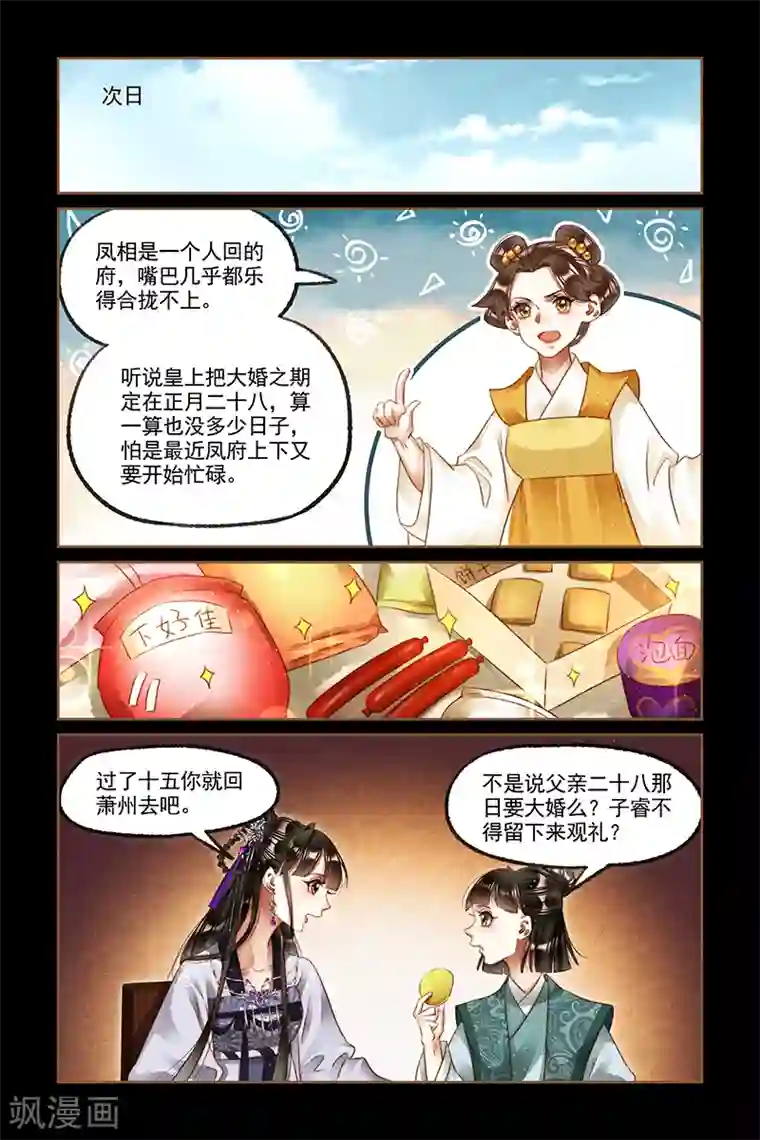 神医嫡女第238话 乘凉大树