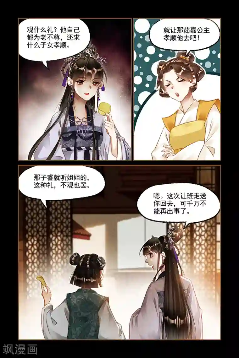 神医嫡女第238话 乘凉大树