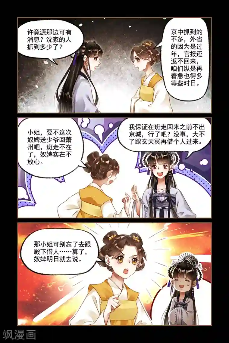 神医嫡女第238话 乘凉大树