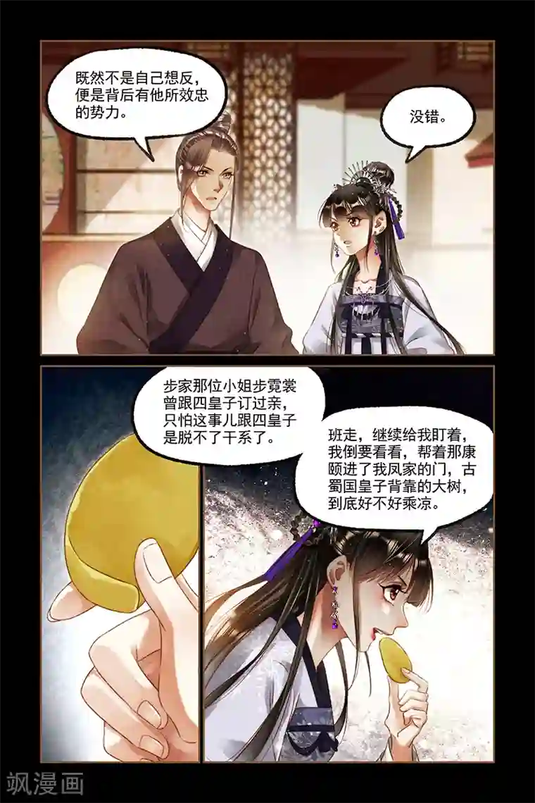 神医嫡女第238话 乘凉大树