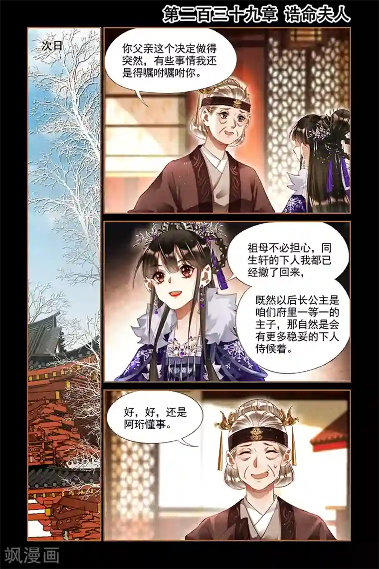 神医嫡女第239话 诰命夫人