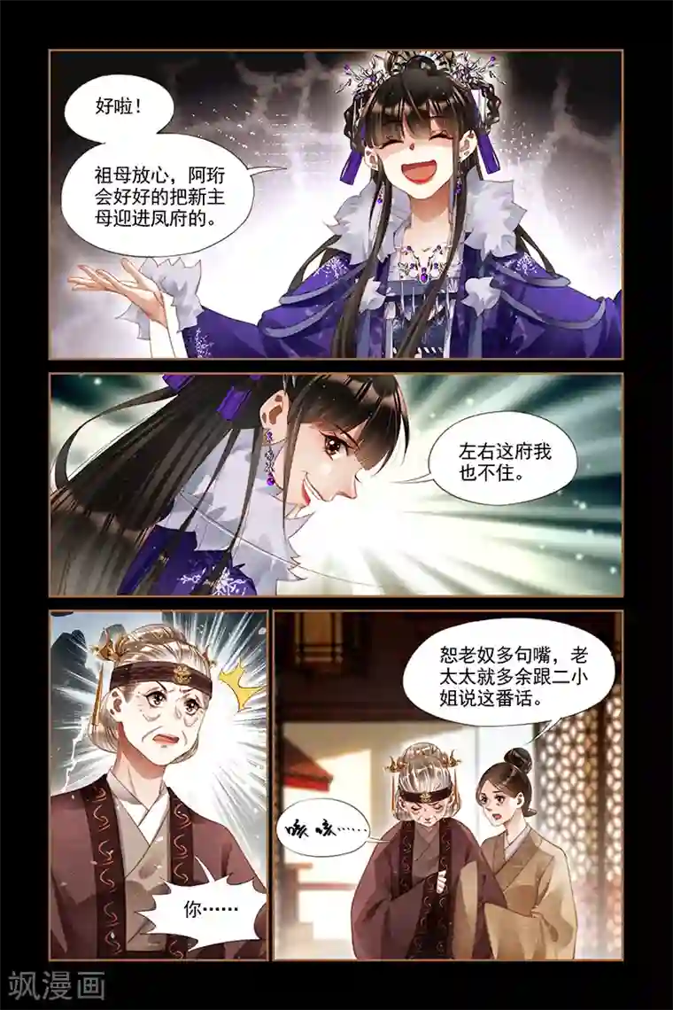 神医嫡女第239话 诰命夫人