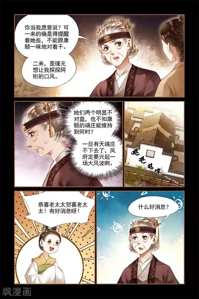 神医嫡女第239话 诰命夫人