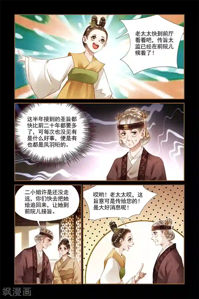 神医嫡女第239话 诰命夫人