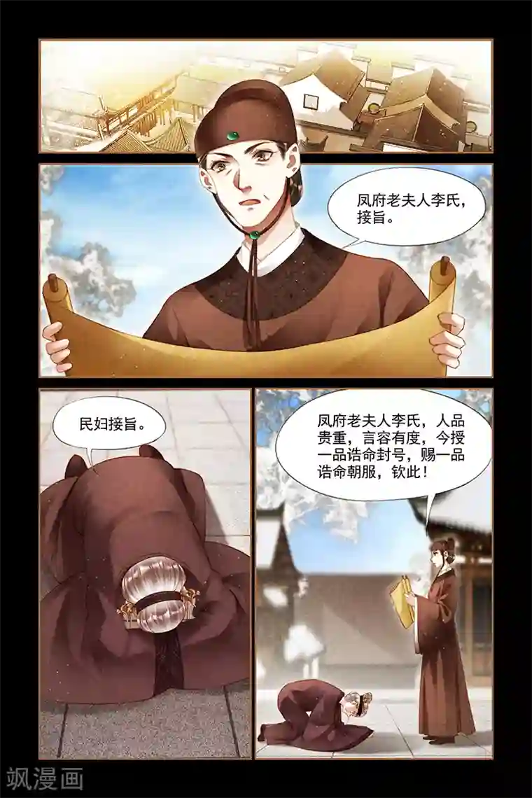 神医嫡女第239话 诰命夫人