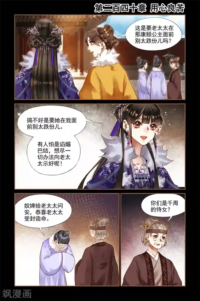 神医嫡女第240话 用心良苦