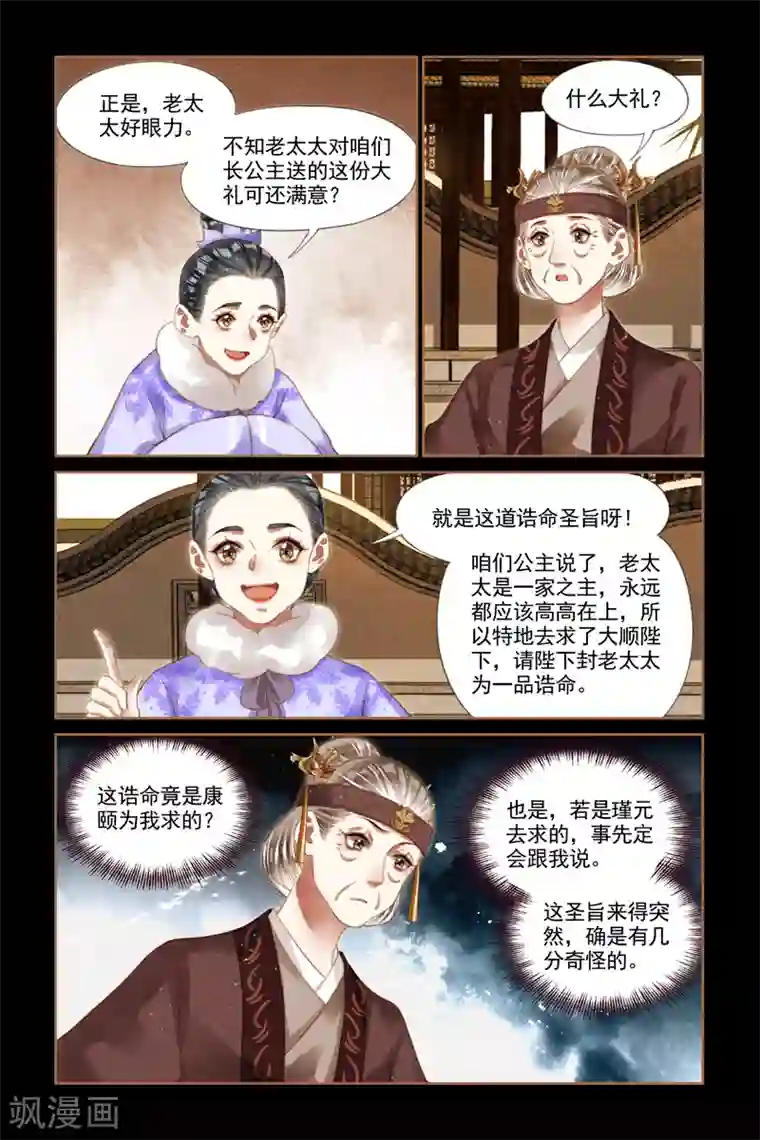 神医嫡女第240话 用心良苦