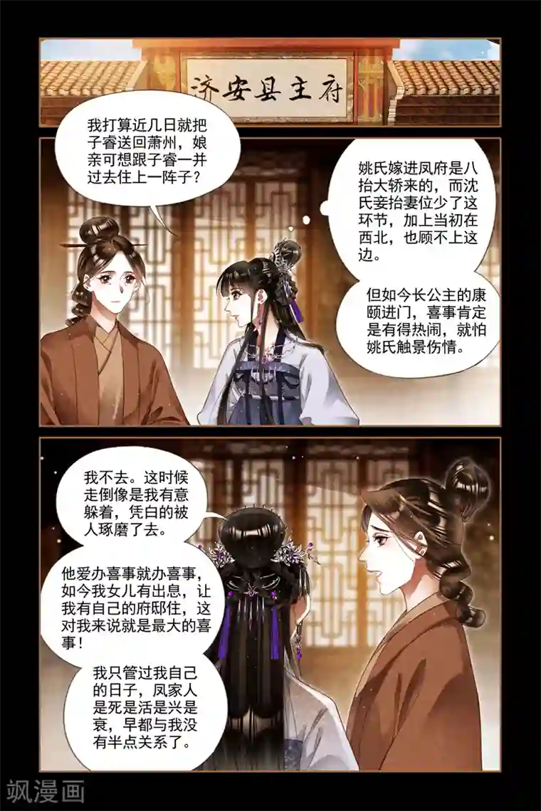 神医嫡女第240话 用心良苦