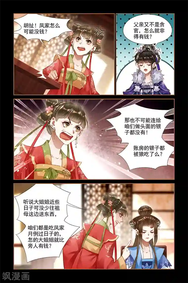 神医嫡女第241话 一掷千金