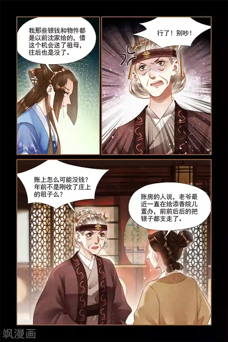 神医嫡女第241话 一掷千金