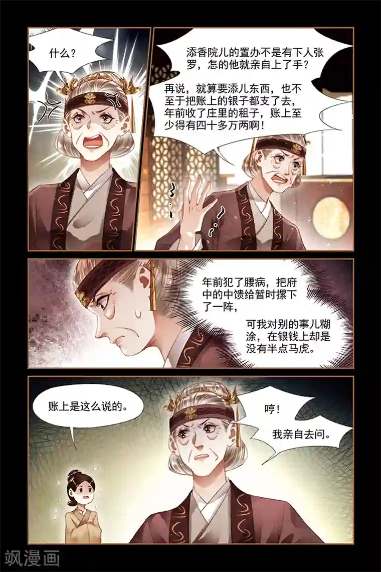 神医嫡女第241话 一掷千金