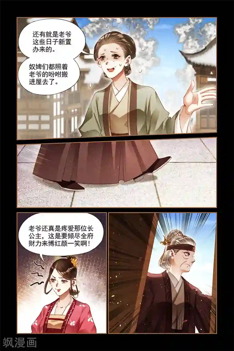 神医嫡女第241话 一掷千金