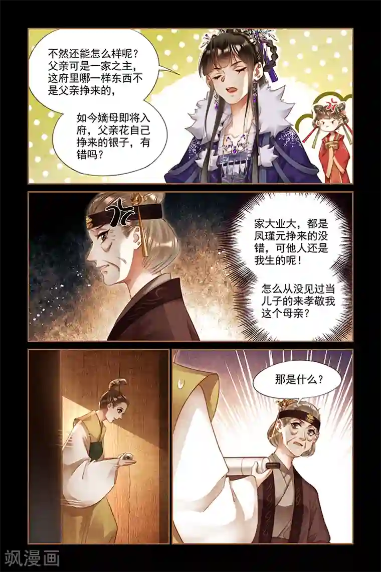 神医嫡女第242话 添香金院