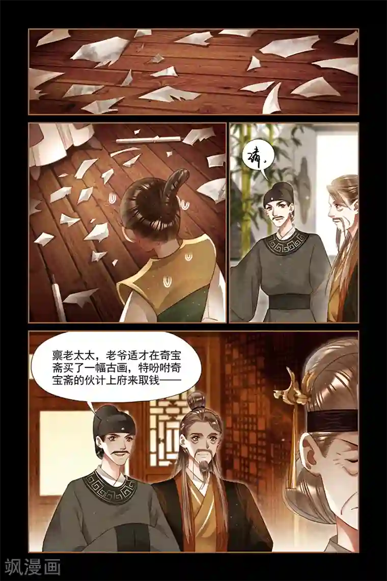 神医嫡女第242话 添香金院