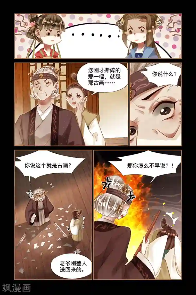 神医嫡女第243话 自找难看