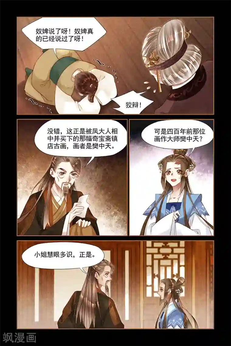 神医嫡女第243话 自找难看