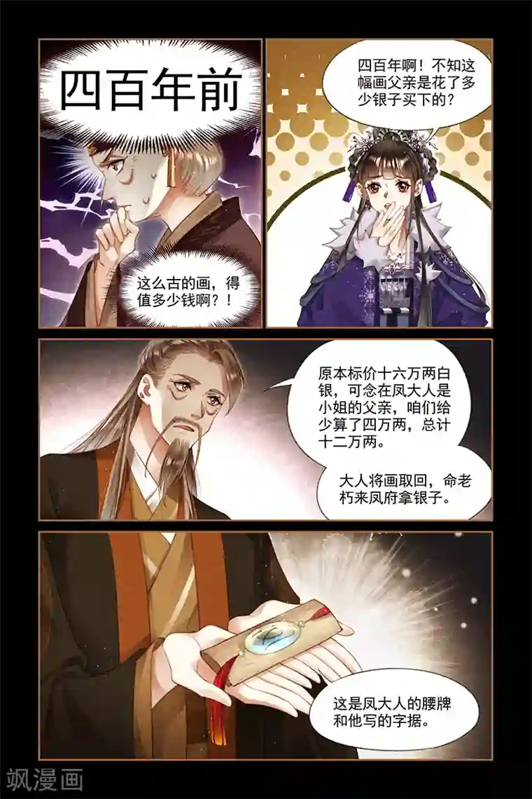 神医嫡女第243话 自找难看