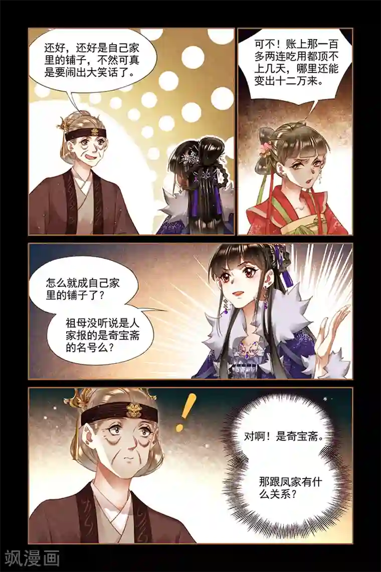 神医嫡女第243话 自找难看
