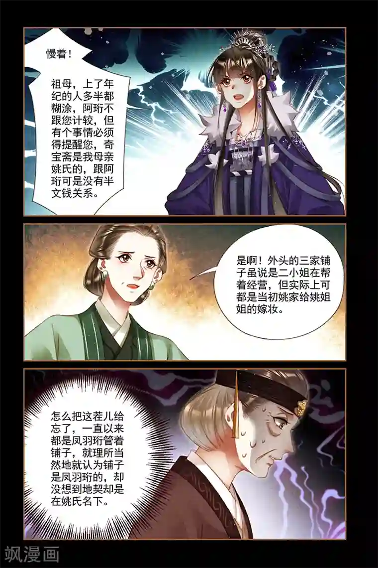 神医嫡女第243话 自找难看