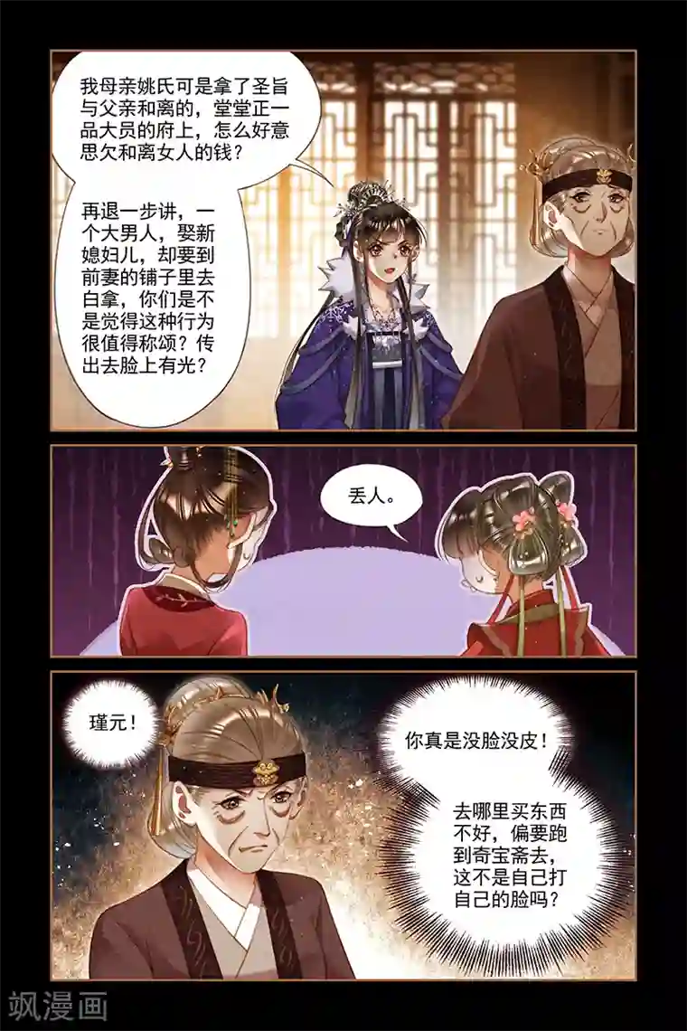 神医嫡女第243话 自找难看