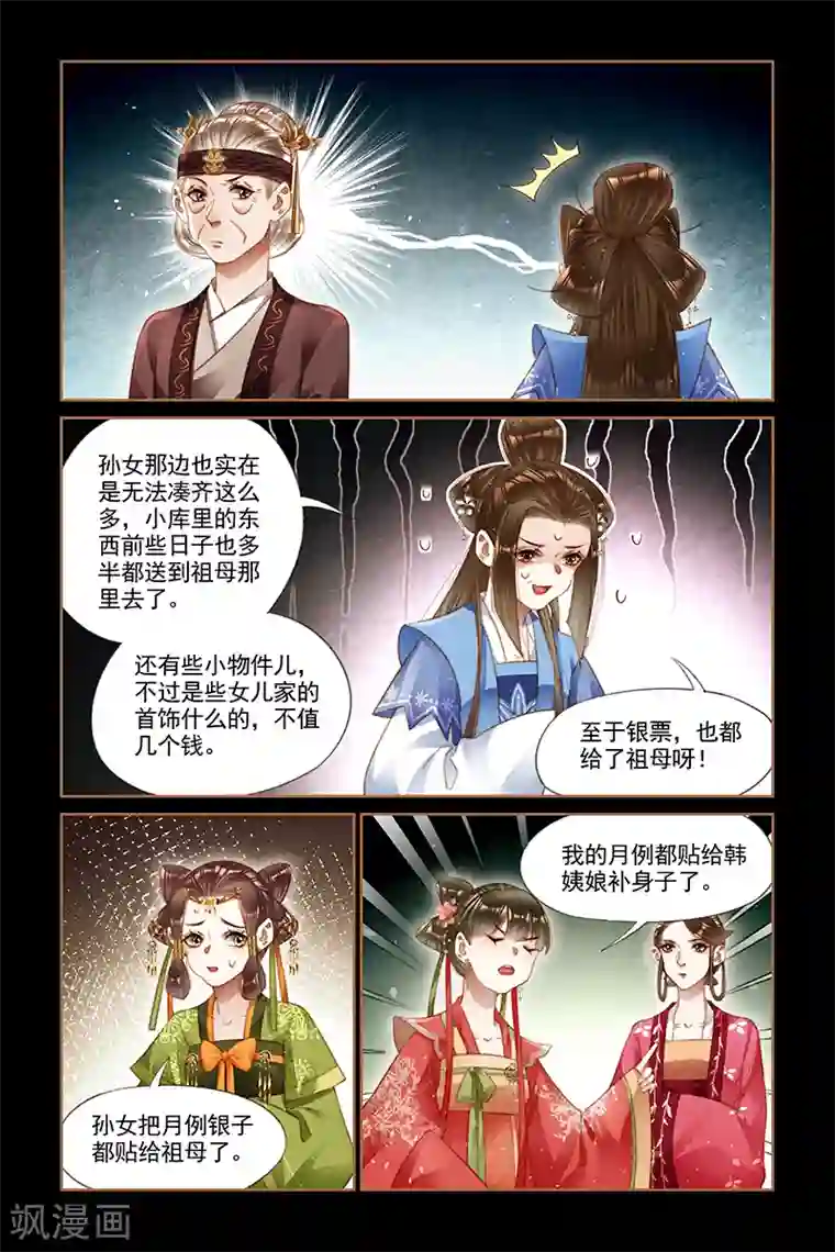 神医嫡女第244话 丧财之痛