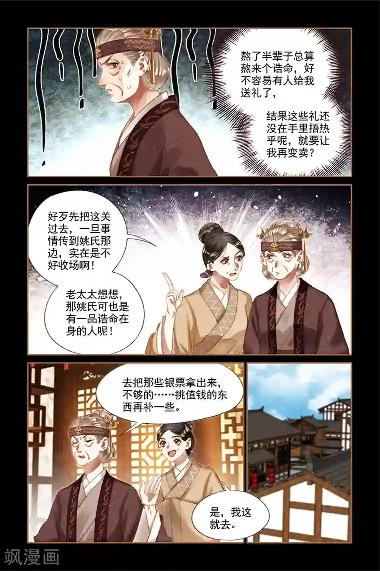 神医嫡女第244话 丧财之痛