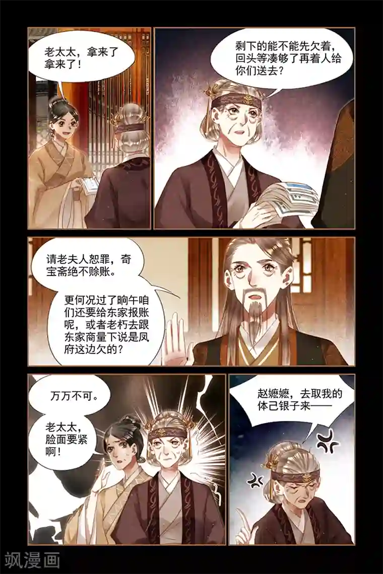 神医嫡女第244话 丧财之痛
