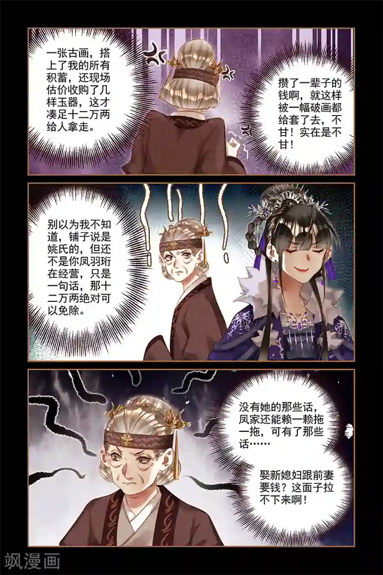 神医嫡女第244话 丧财之痛