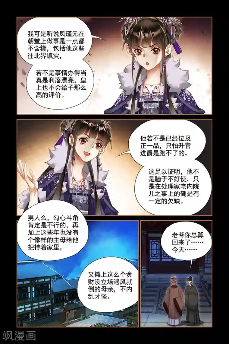 神医嫡女第245话 聘礼嫁妆