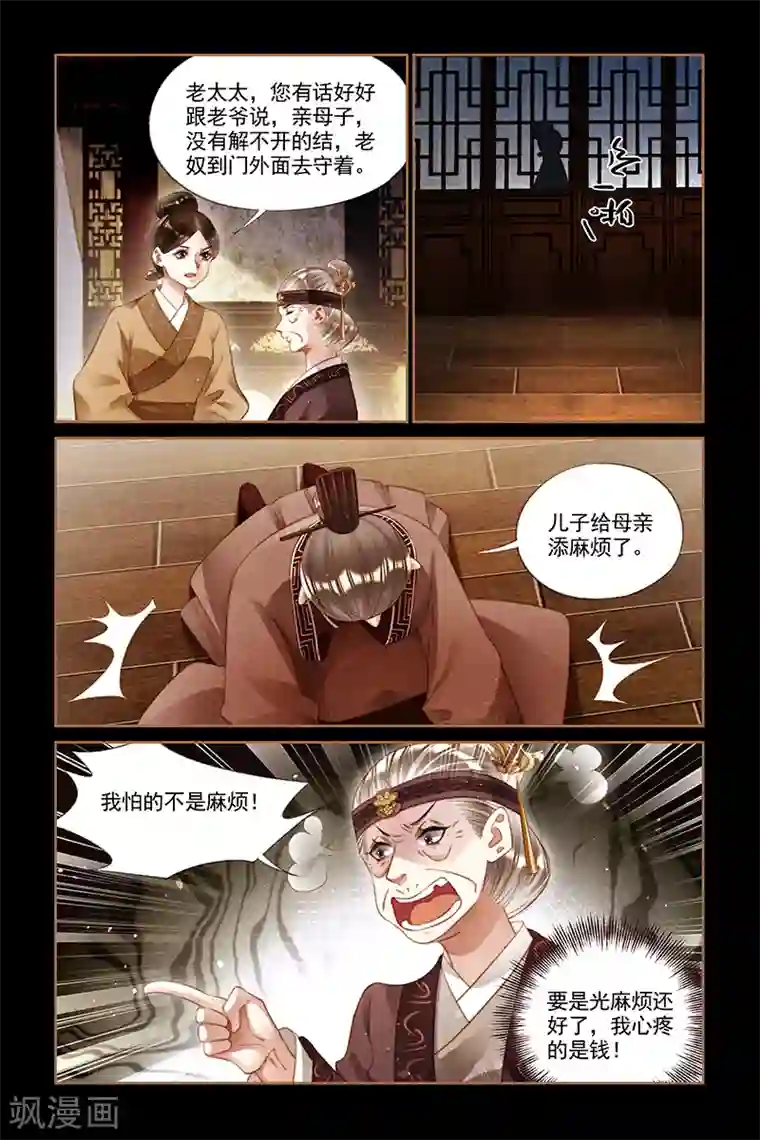 神医嫡女第245话 聘礼嫁妆