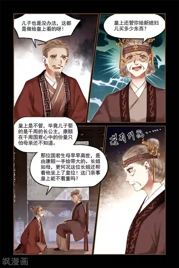 神医嫡女第245话 聘礼嫁妆