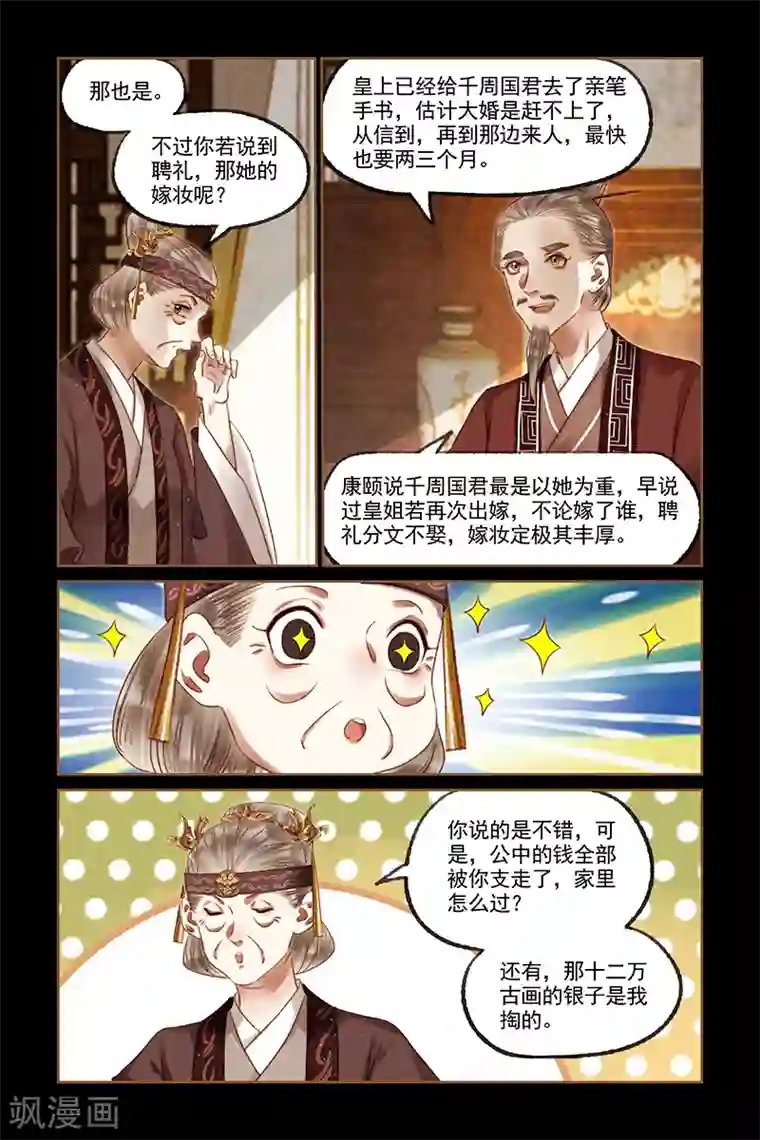 神医嫡女第245话 聘礼嫁妆