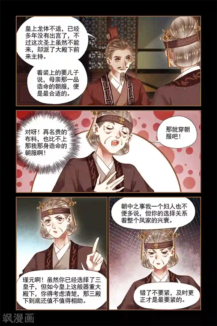神医嫡女第246话 喜袍上身