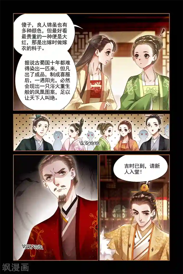 神医嫡女第247话 大婚当日