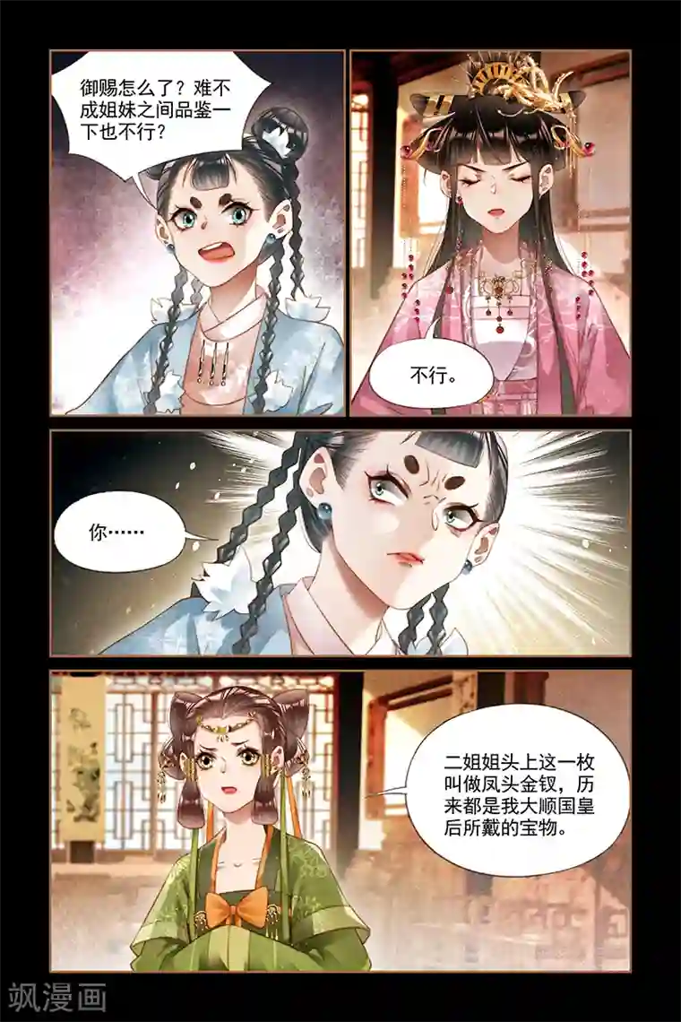 神医嫡女第249话 立下马威