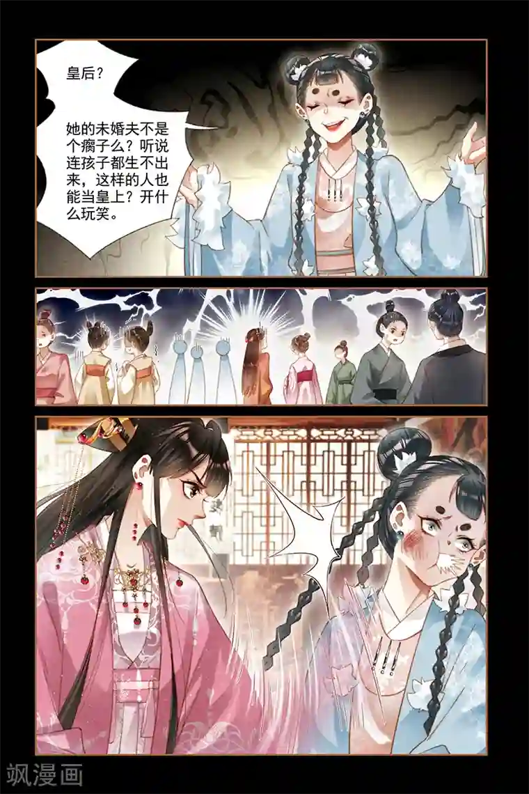 神医嫡女第249话 立下马威