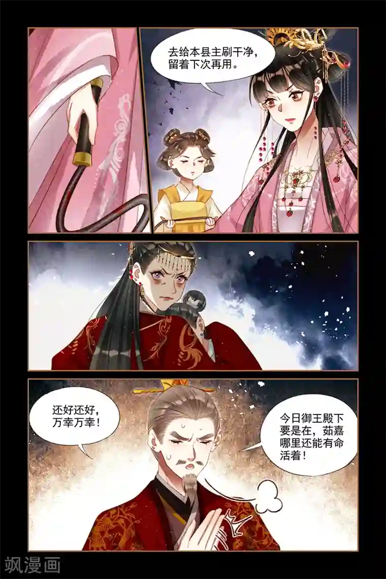 神医嫡女第249话 立下马威