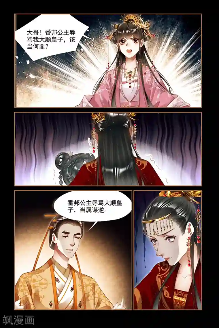 神医嫡女第250话 喜宴风波