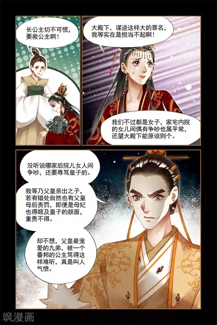 神医嫡女第250话 喜宴风波