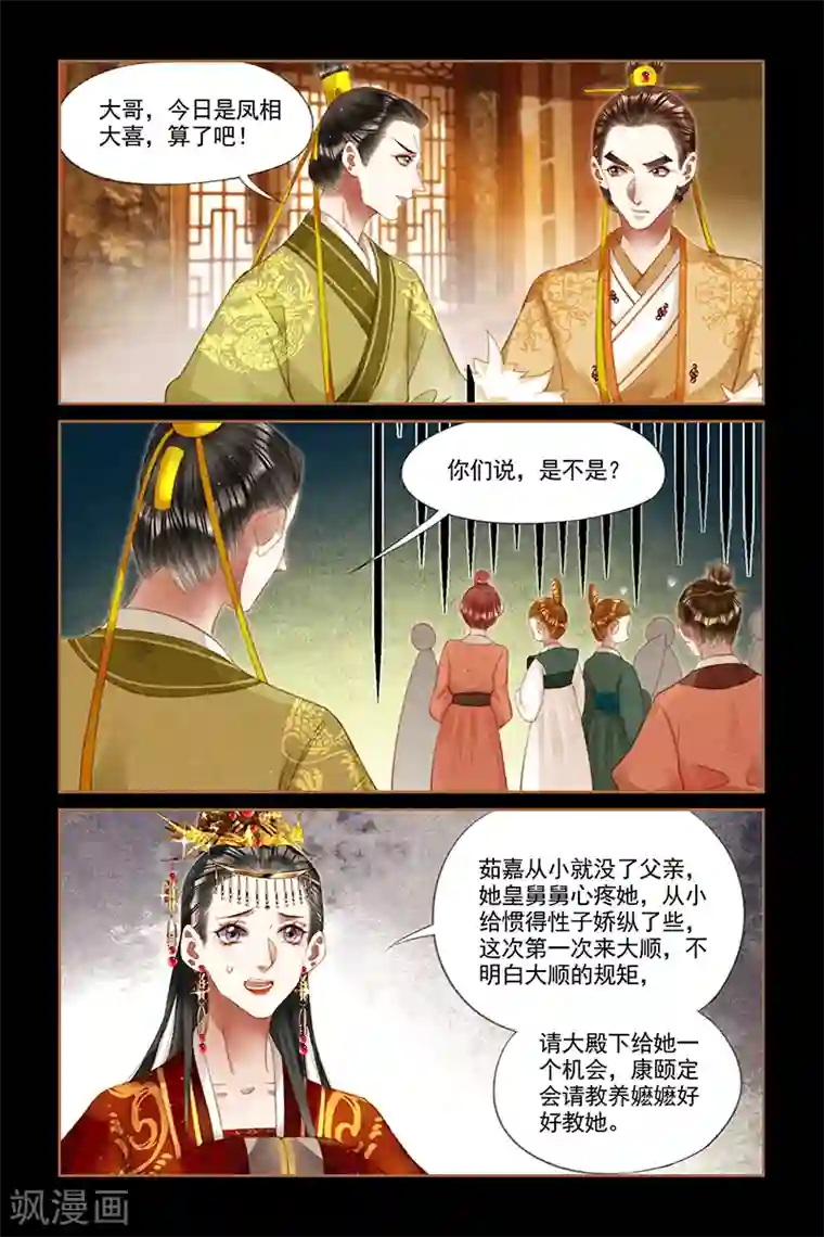 神医嫡女第250话 喜宴风波