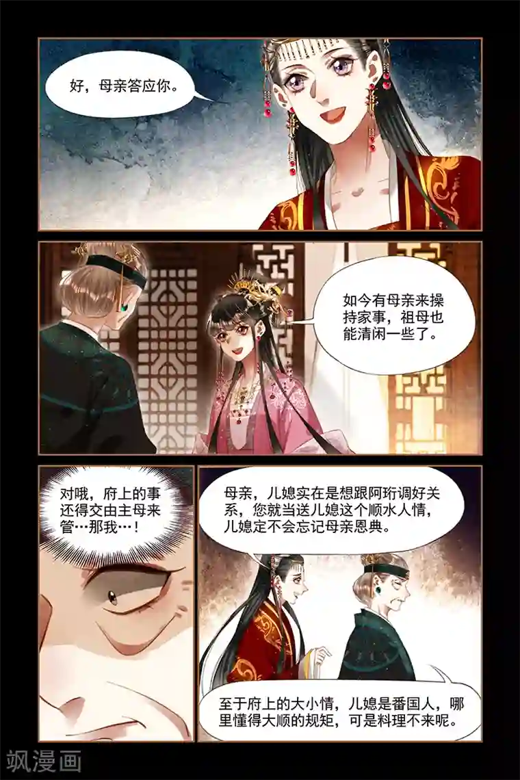 神医嫡女第251话 各谋各得
