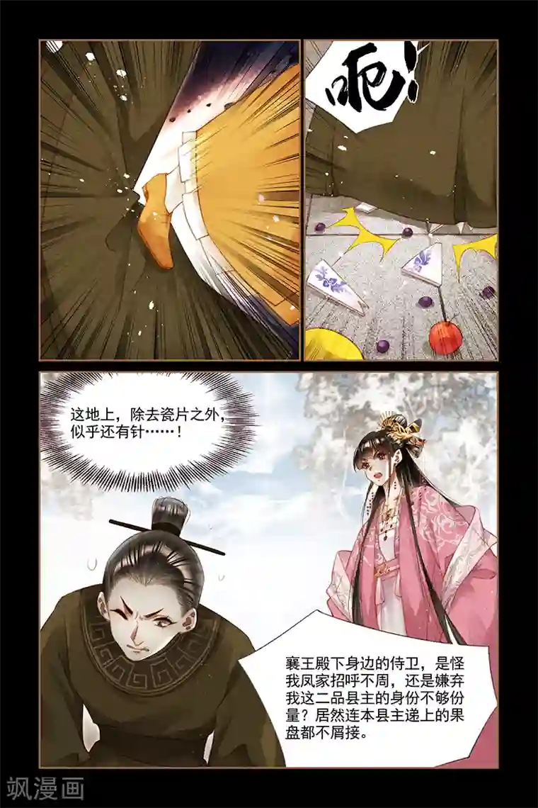 神医嫡女第252话 当头一棒