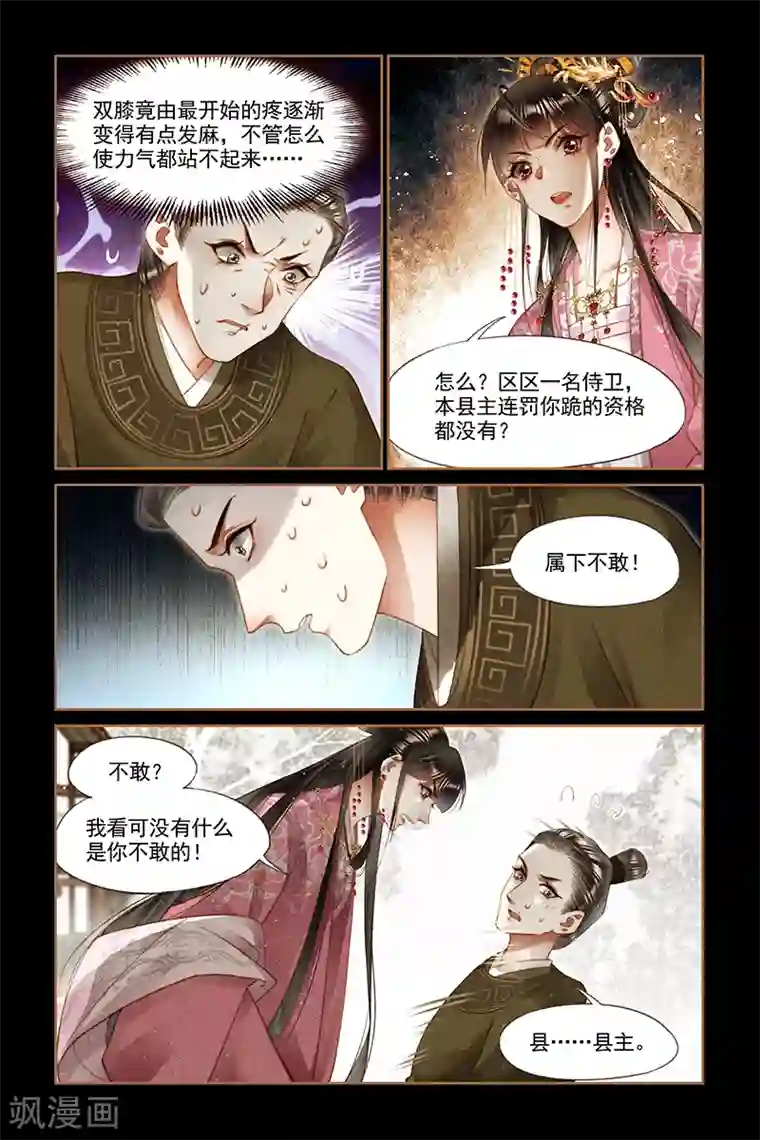 神医嫡女第252话 当头一棒