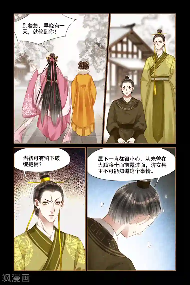 神医嫡女第252话 当头一棒